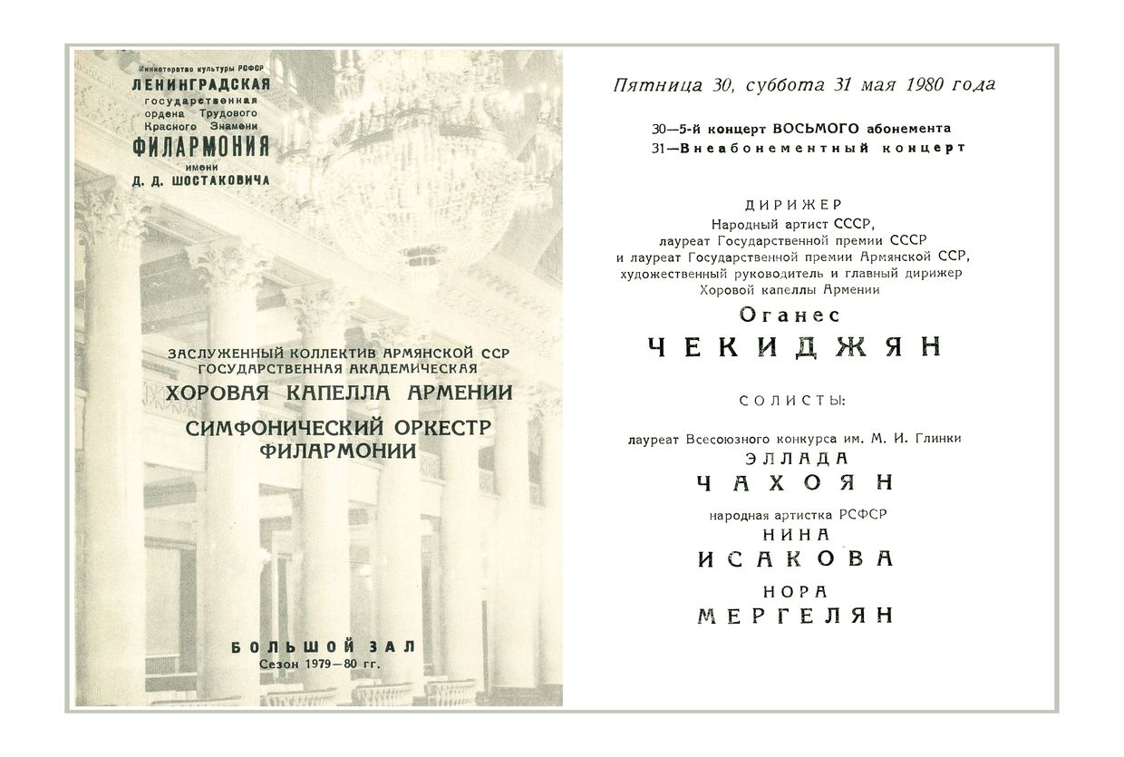 Симфонический концерт
Дирижер – Оганес Чекиджян